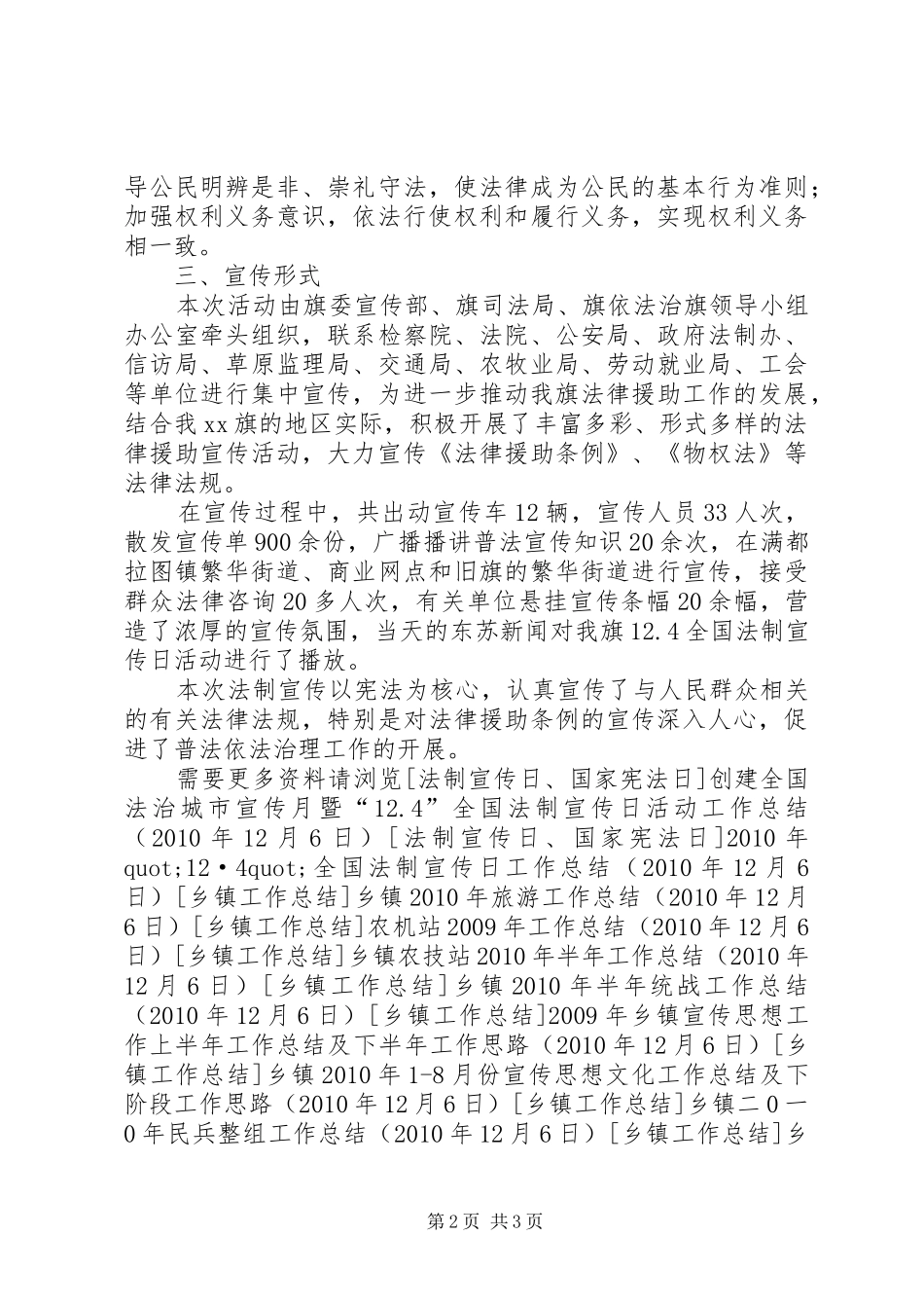“12·4”全国法制宣传日活动总结_第2页