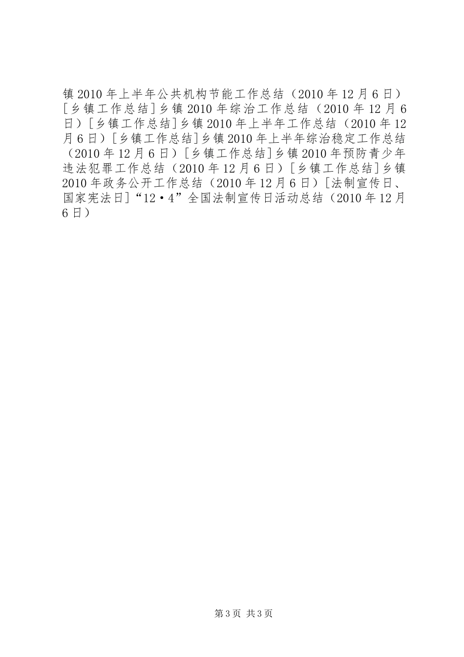 “12·4”全国法制宣传日活动总结_第3页