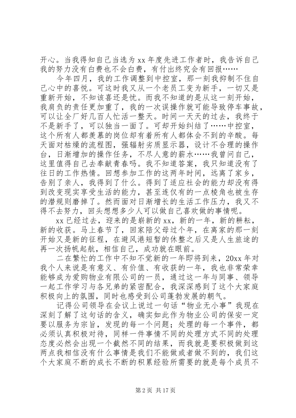 中控室年终总结_第2页