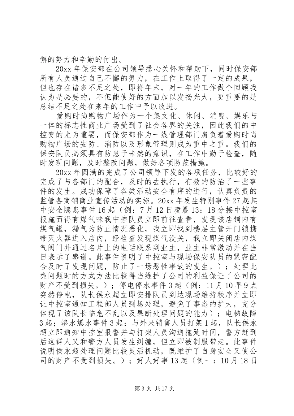 中控室年终总结_第3页