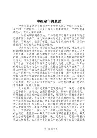 中控室年终总结