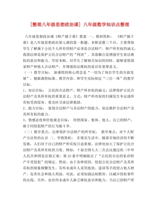 [整理八年级思想政治课] 八年级数学知识点整理 