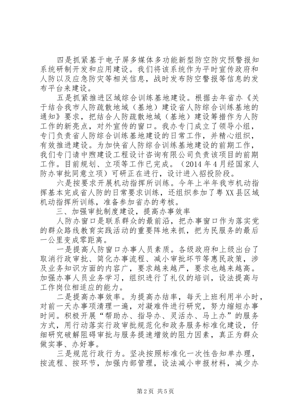 人防办工程建设半年工作总结_第2页