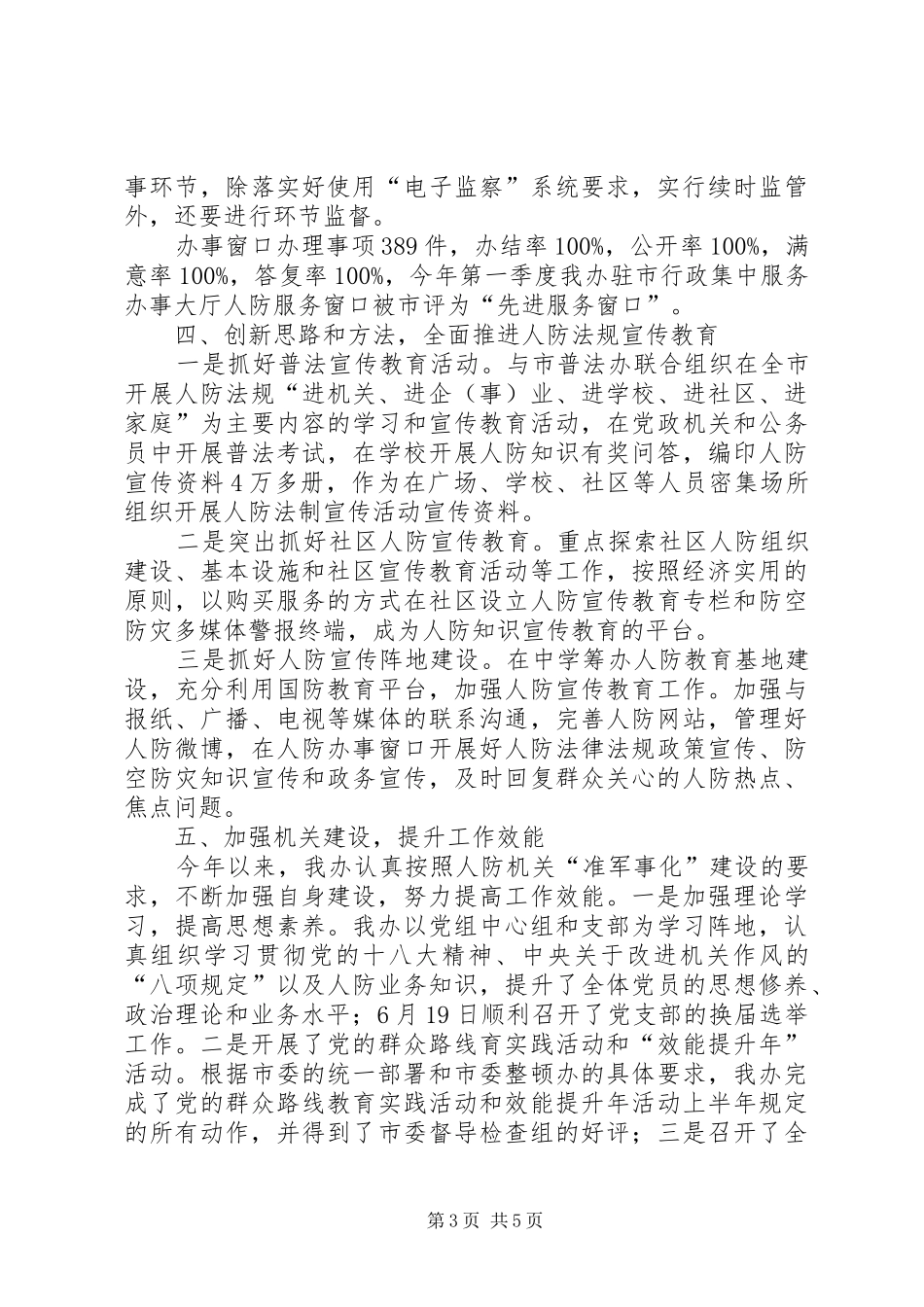 人防办工程建设半年工作总结_第3页