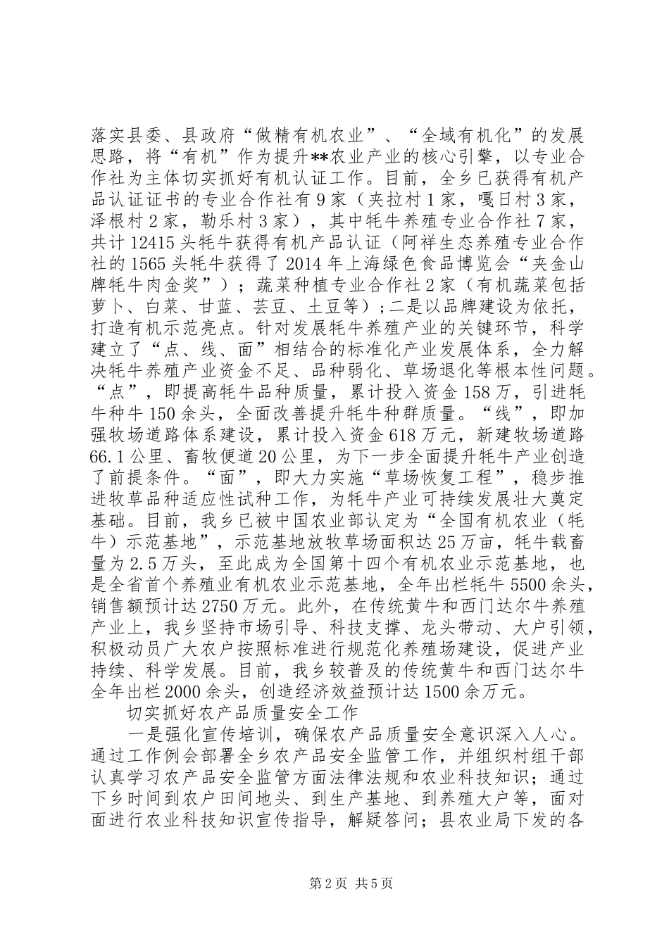 乡XX年度农业产业化经营总结_第2页