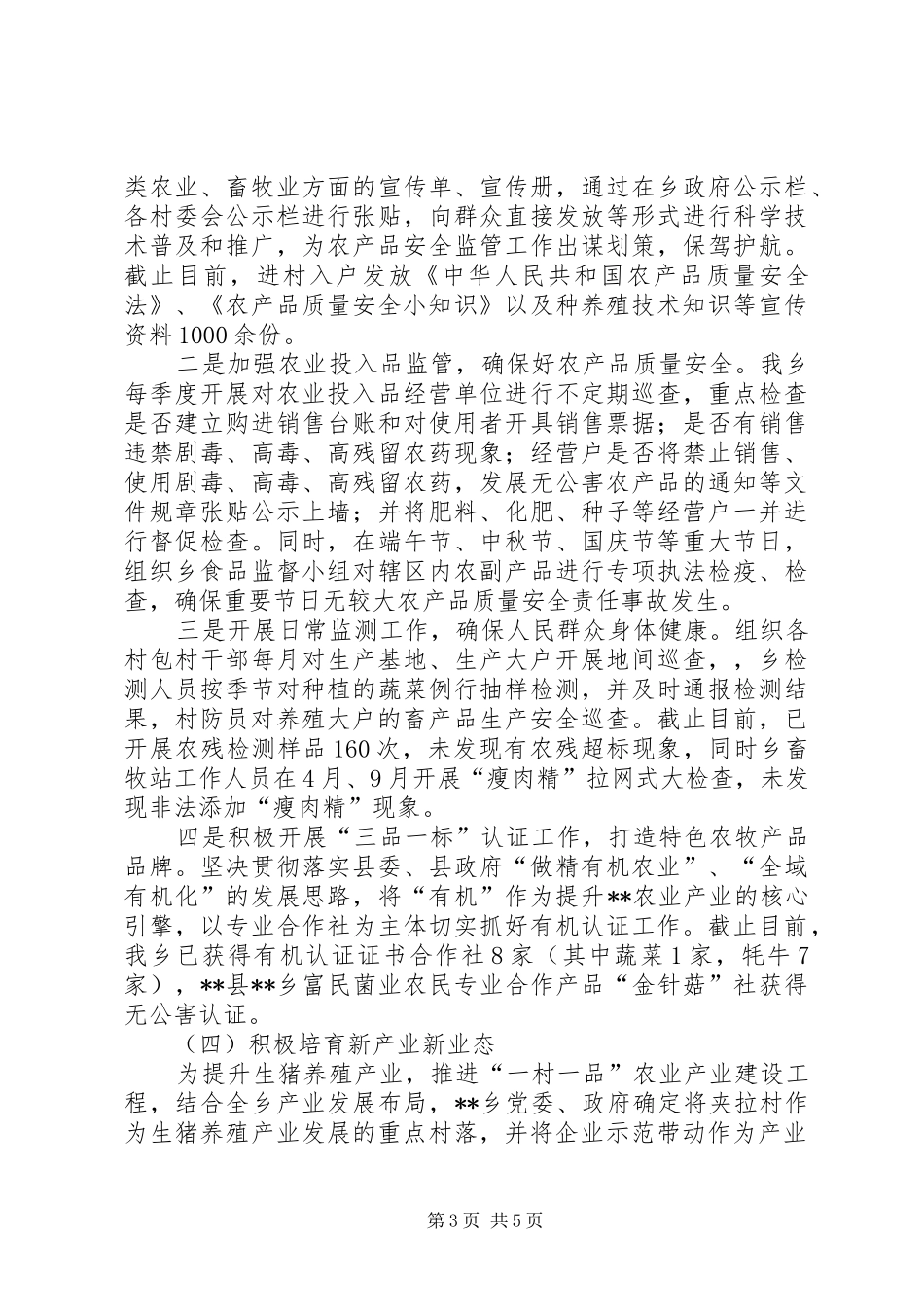 乡XX年度农业产业化经营总结_第3页