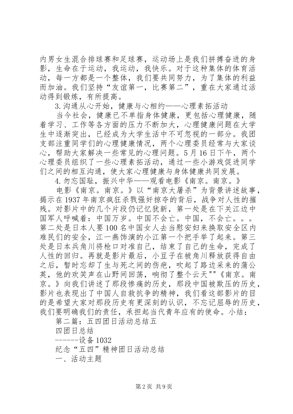 五四团日活动总结_第2页
