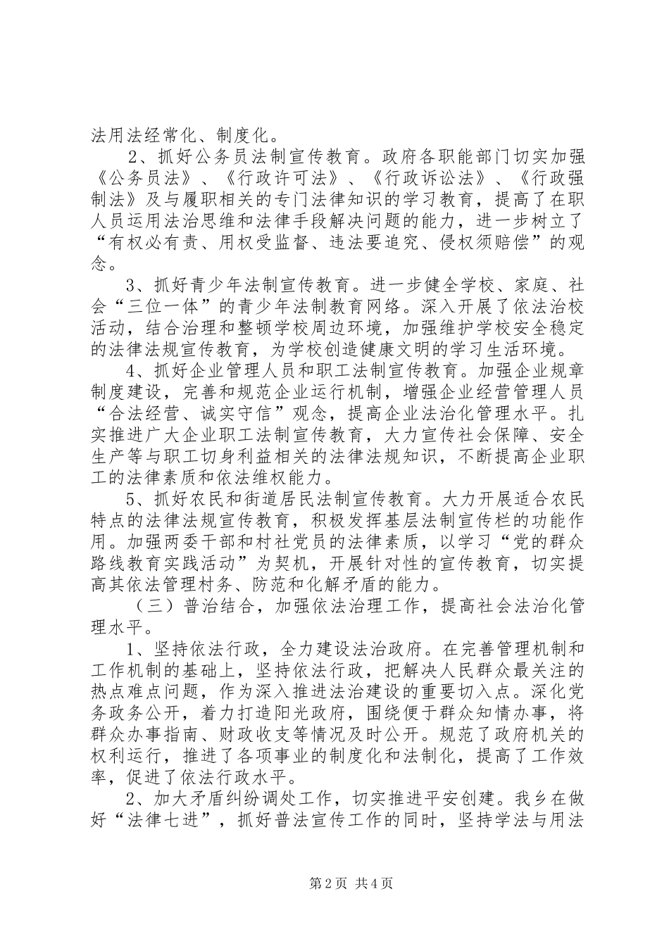 乡镇党委年度依法治理工作总结_第2页