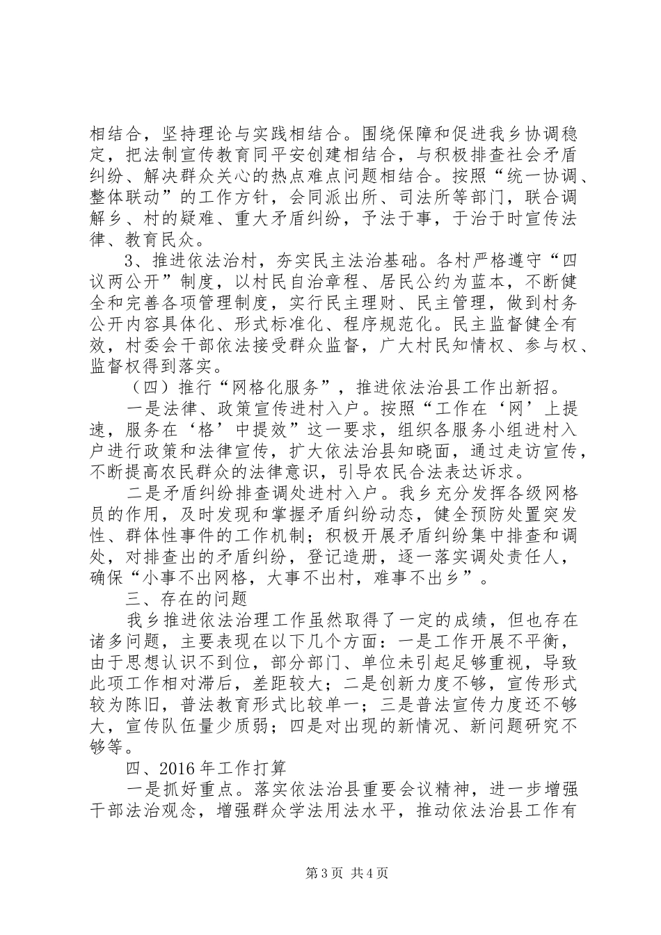 乡镇党委年度依法治理工作总结_第3页