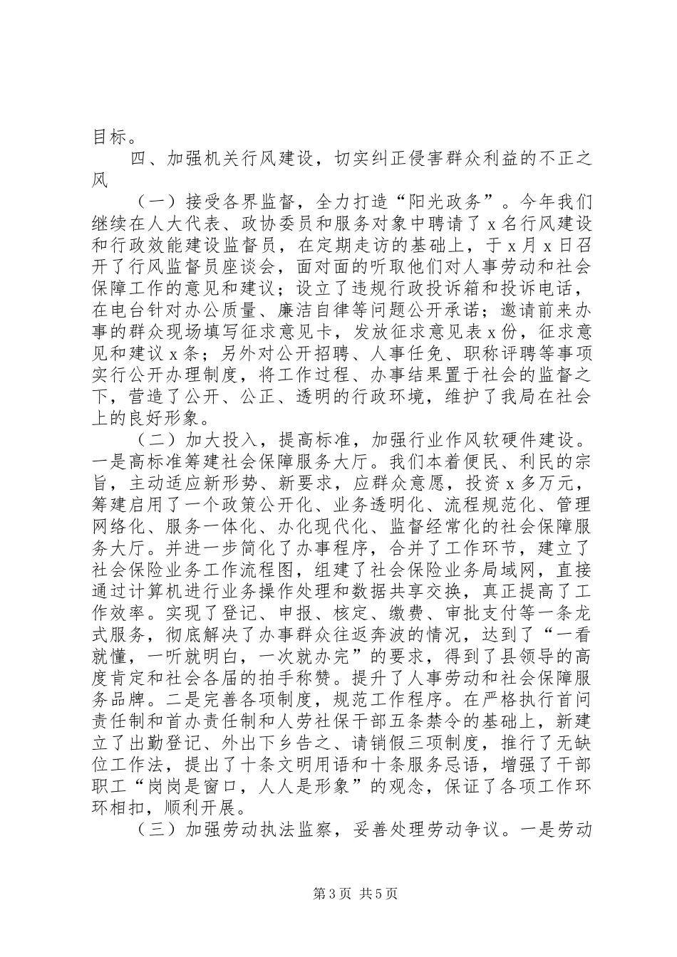 【县人事劳动和社会保障局党风廉政建设总结】劳动和社会保障部_第3页