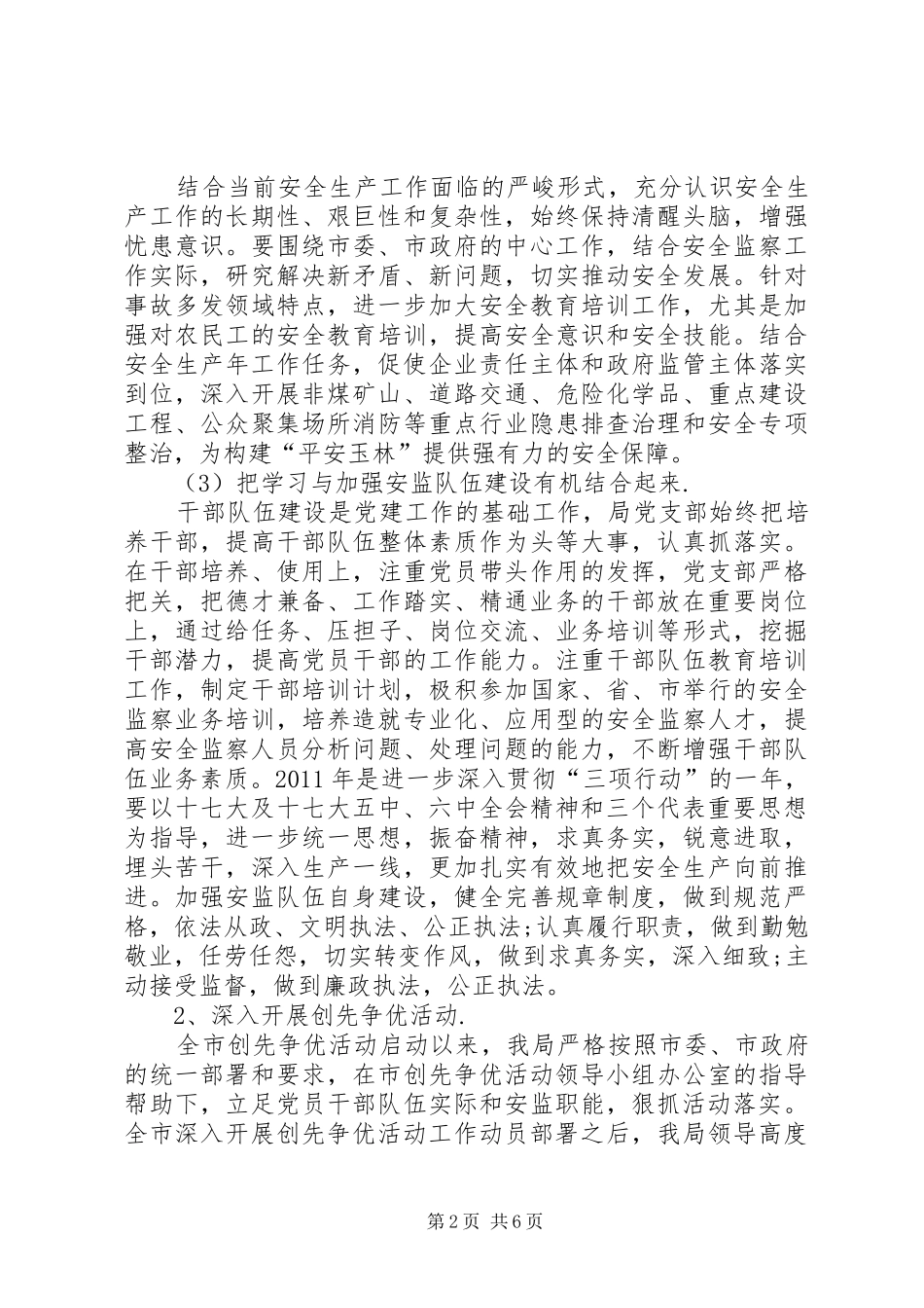 XX年11月党建工作总结_第2页