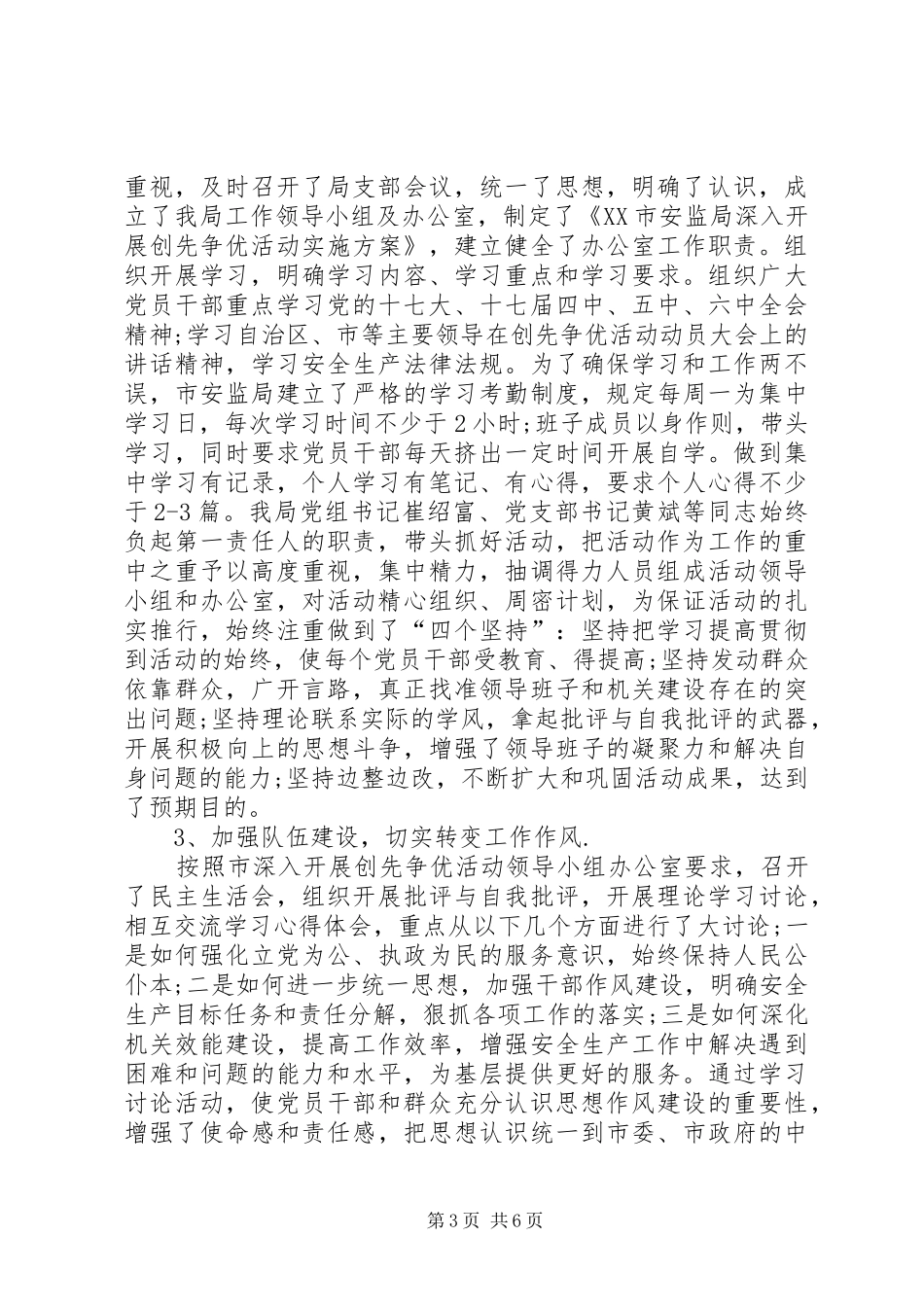 XX年11月党建工作总结_第3页