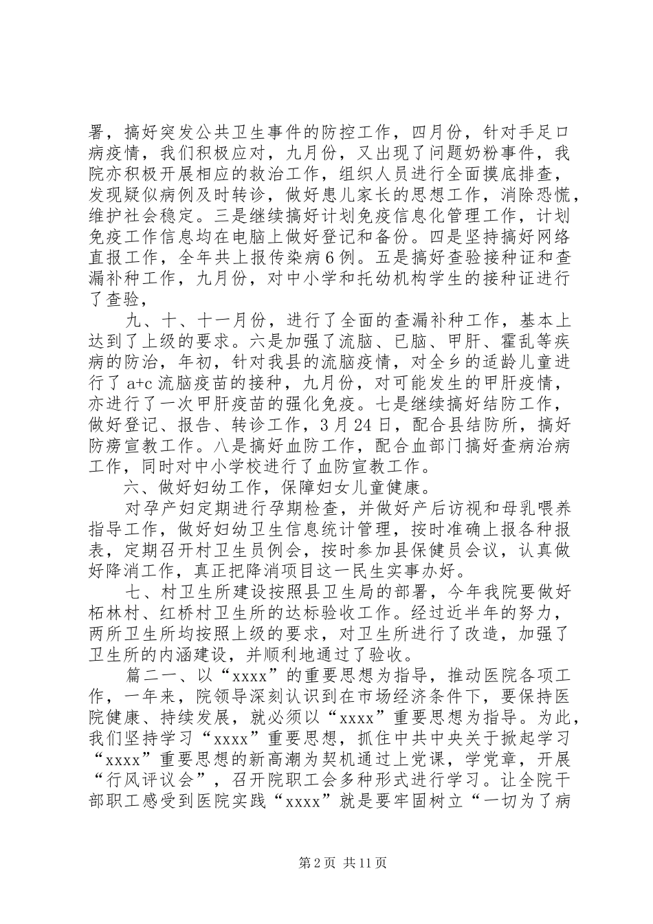 乡镇卫生院个人工作总结【XX年乡镇卫生院年度工作总结】_第2页