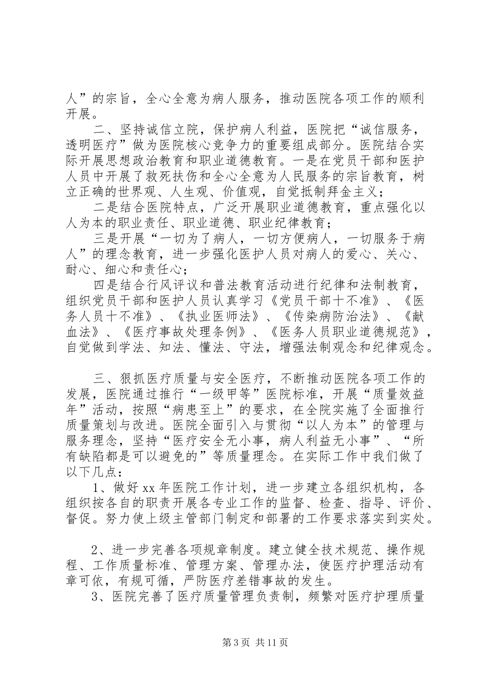 乡镇卫生院个人工作总结【XX年乡镇卫生院年度工作总结】_第3页