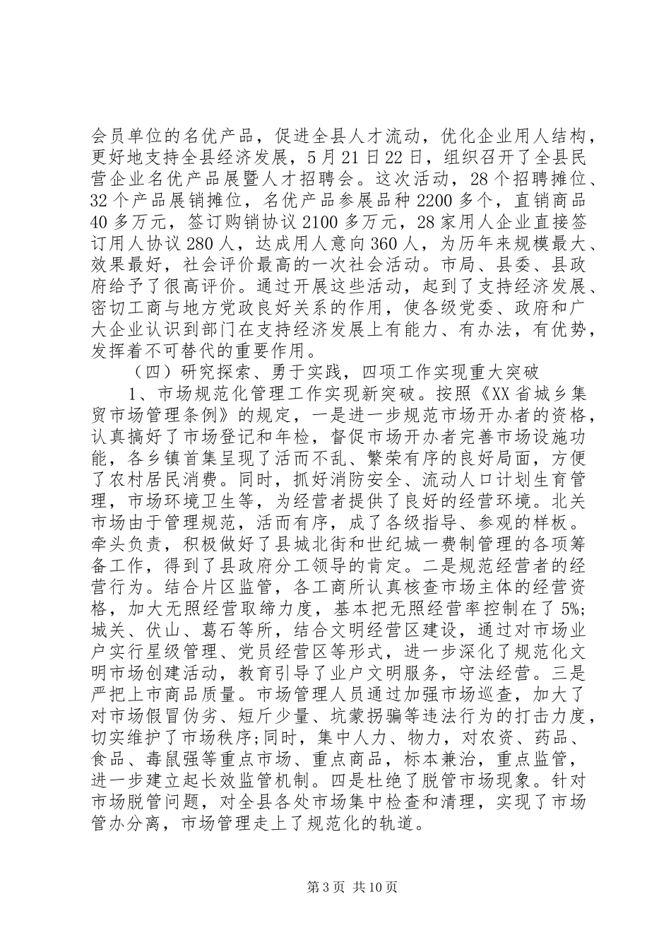 XX年工商局半年工作总结范文_第3页