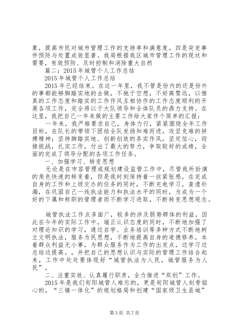 XX年城管工作总结 (3)_第3页