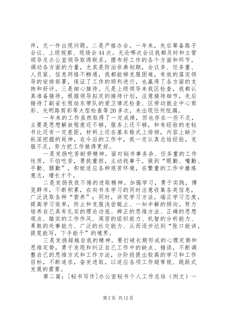 [秘书写作]办公室秘书个人工作总结_第2页