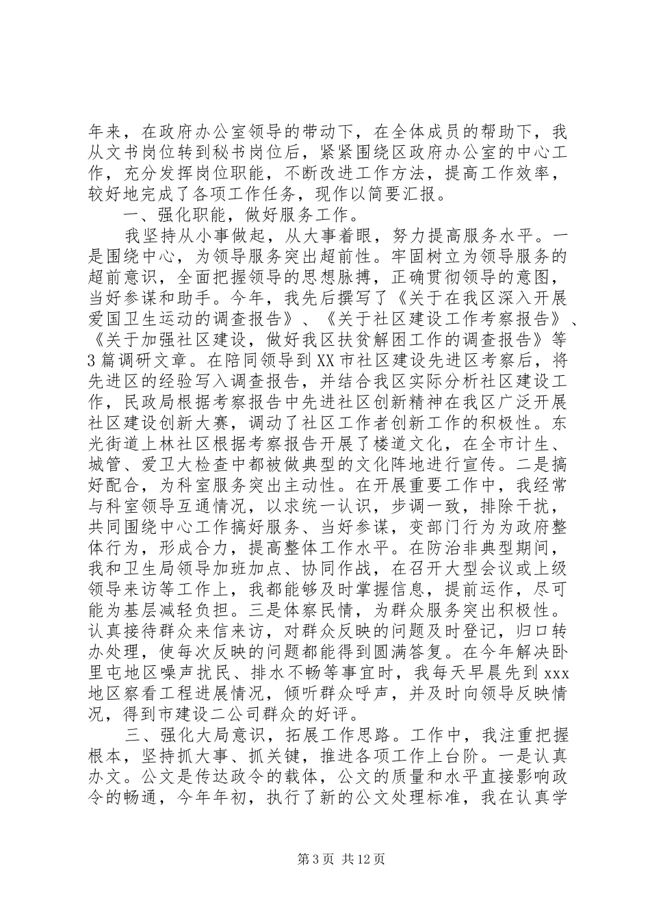 [秘书写作]办公室秘书个人工作总结_第3页