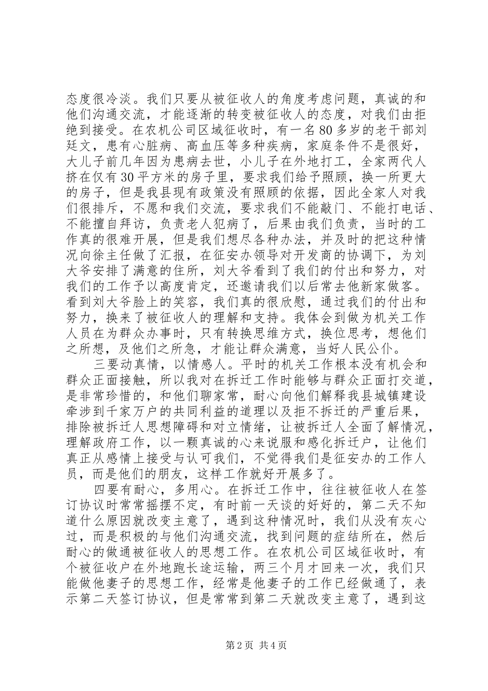XX年拆迁工作选派员个人工作总结汇报_第2页