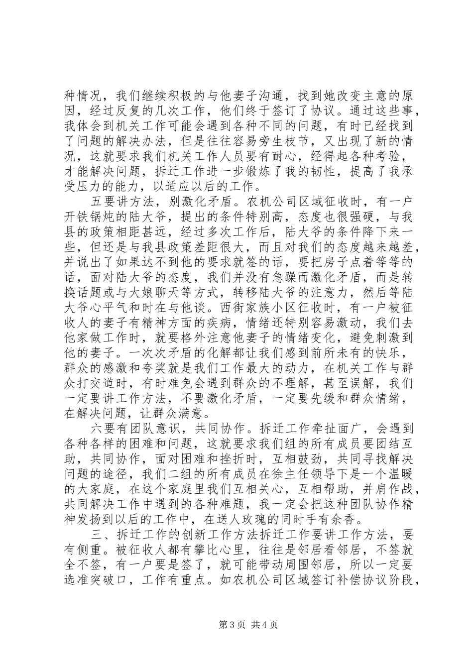 XX年拆迁工作选派员个人工作总结汇报_第3页