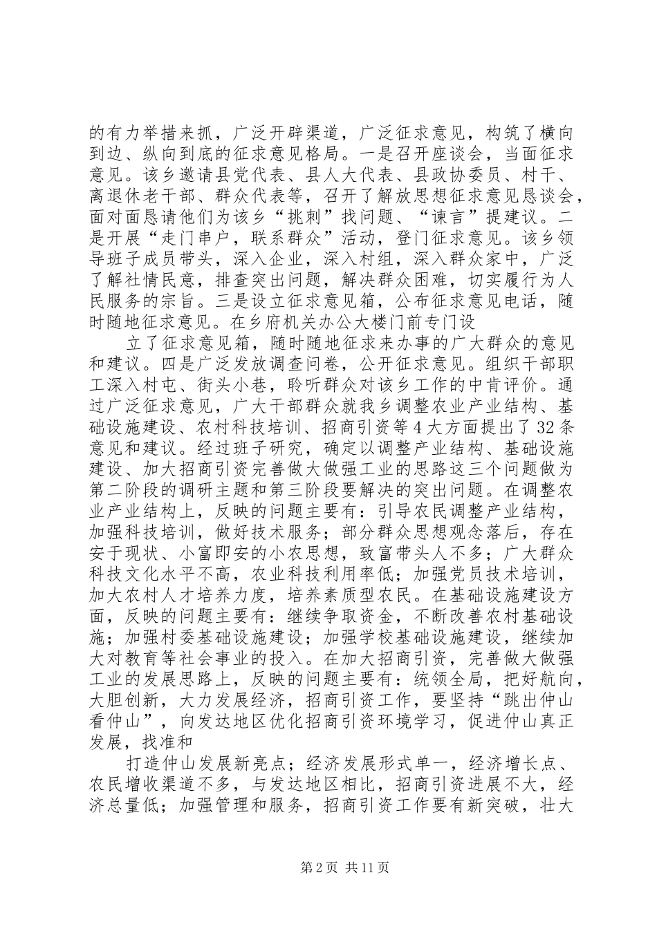 仲山乡“解放思想跨越赶超”大讨论活动第二阶段总结_第2页