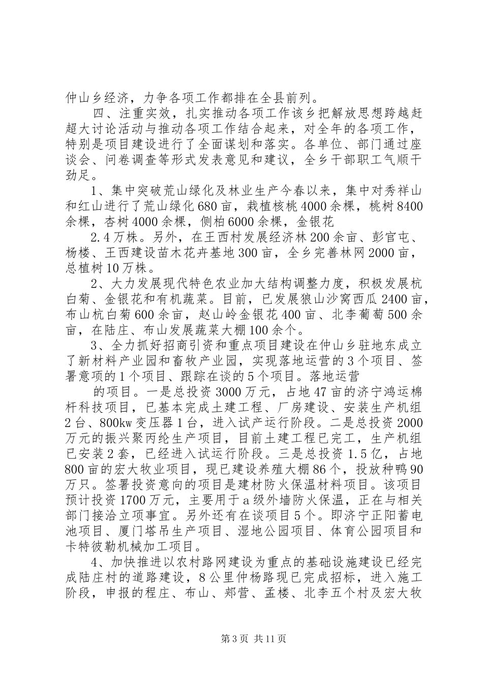 仲山乡“解放思想跨越赶超”大讨论活动第二阶段总结_第3页