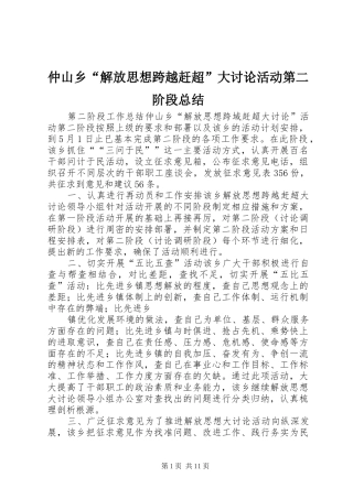 仲山乡“解放思想跨越赶超”大讨论活动第二阶段总结