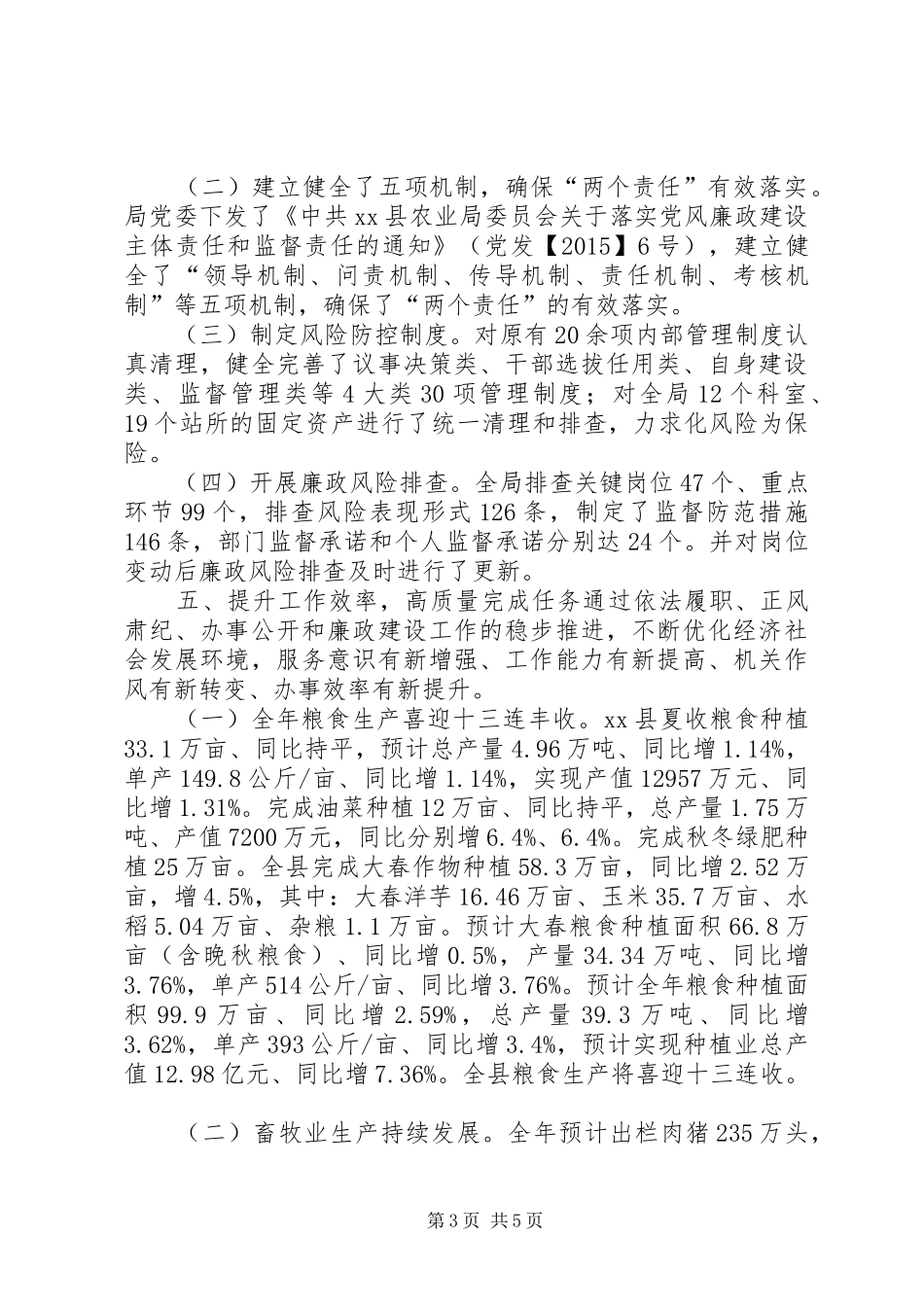 乡镇农业局年度农业生产工作总结情况报告_第3页