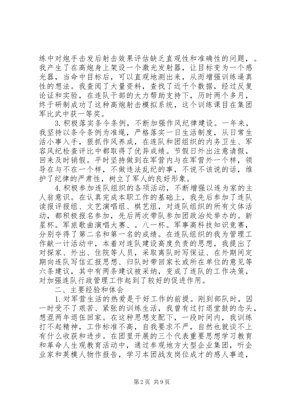 【部队年终工作总结报告】个人年终工作总结报告_第2页