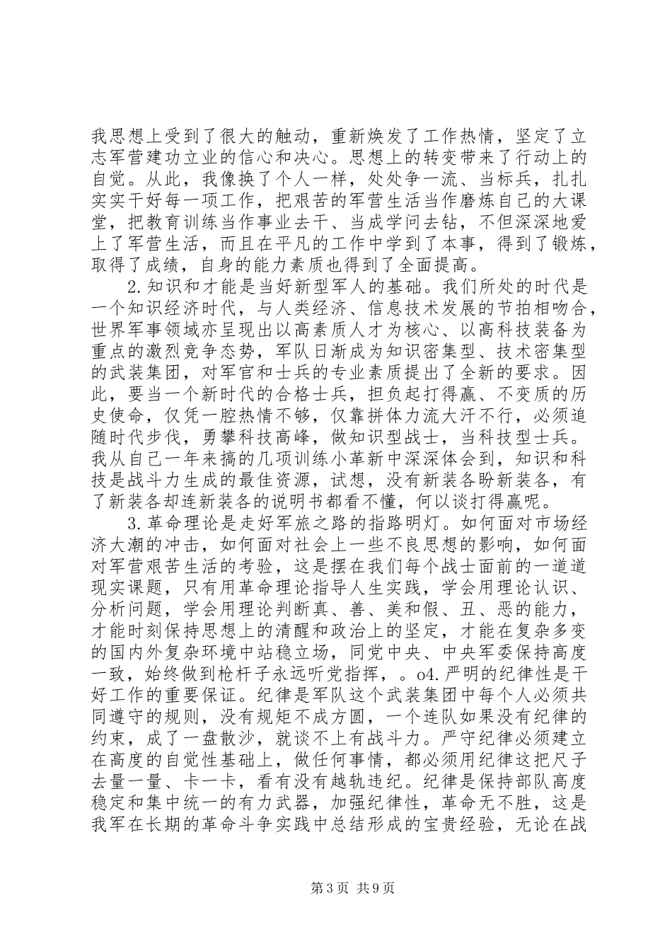 【部队年终工作总结报告】个人年终工作总结报告_第3页