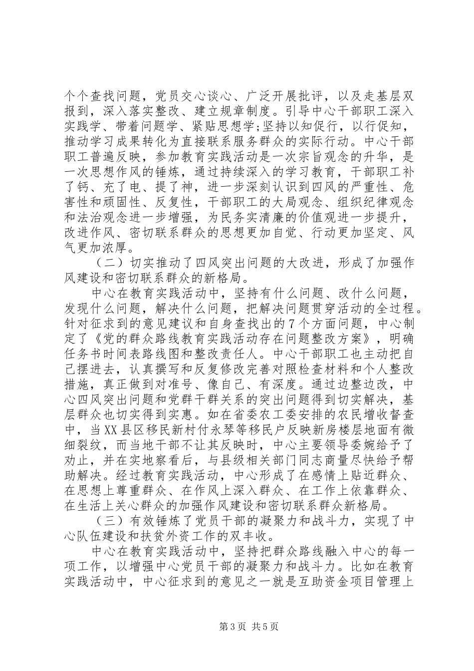 党群众路线活动总结_第3页
