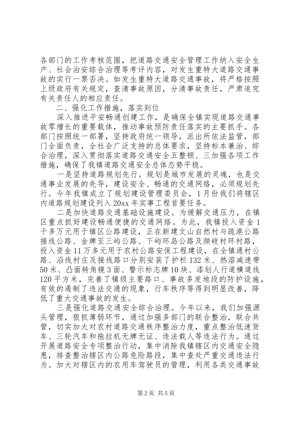 乡镇道路交通工作总结_第2页