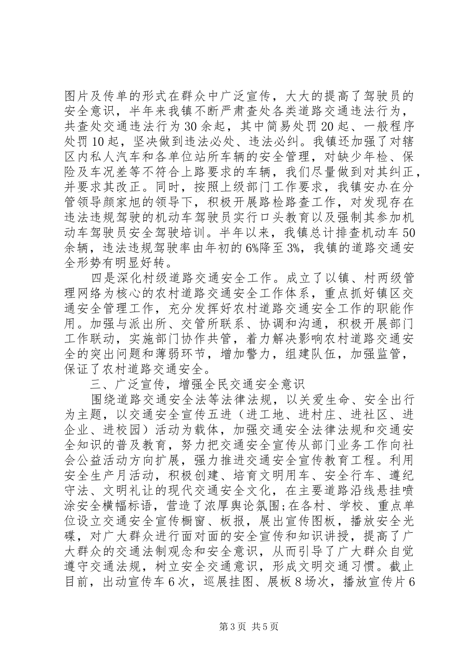 乡镇道路交通工作总结_第3页