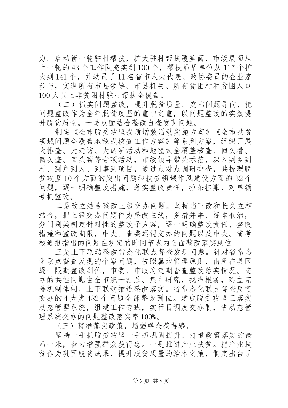 XX市XX年脱贫攻坚工作总结扶贫开发领导小组办公室_第2页