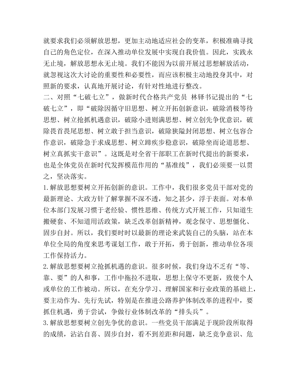 [2020年交通运输行业思想解放大讨论发言材料精品文档,-,副本,-,副本,(3),-,副本]思想解放大讨论 _第2页