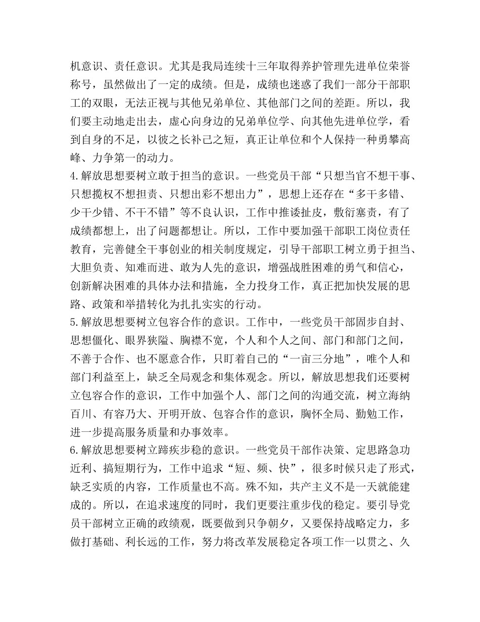 [2020年交通运输行业思想解放大讨论发言材料精品文档,-,副本,-,副本,(3),-,副本]思想解放大讨论 _第3页