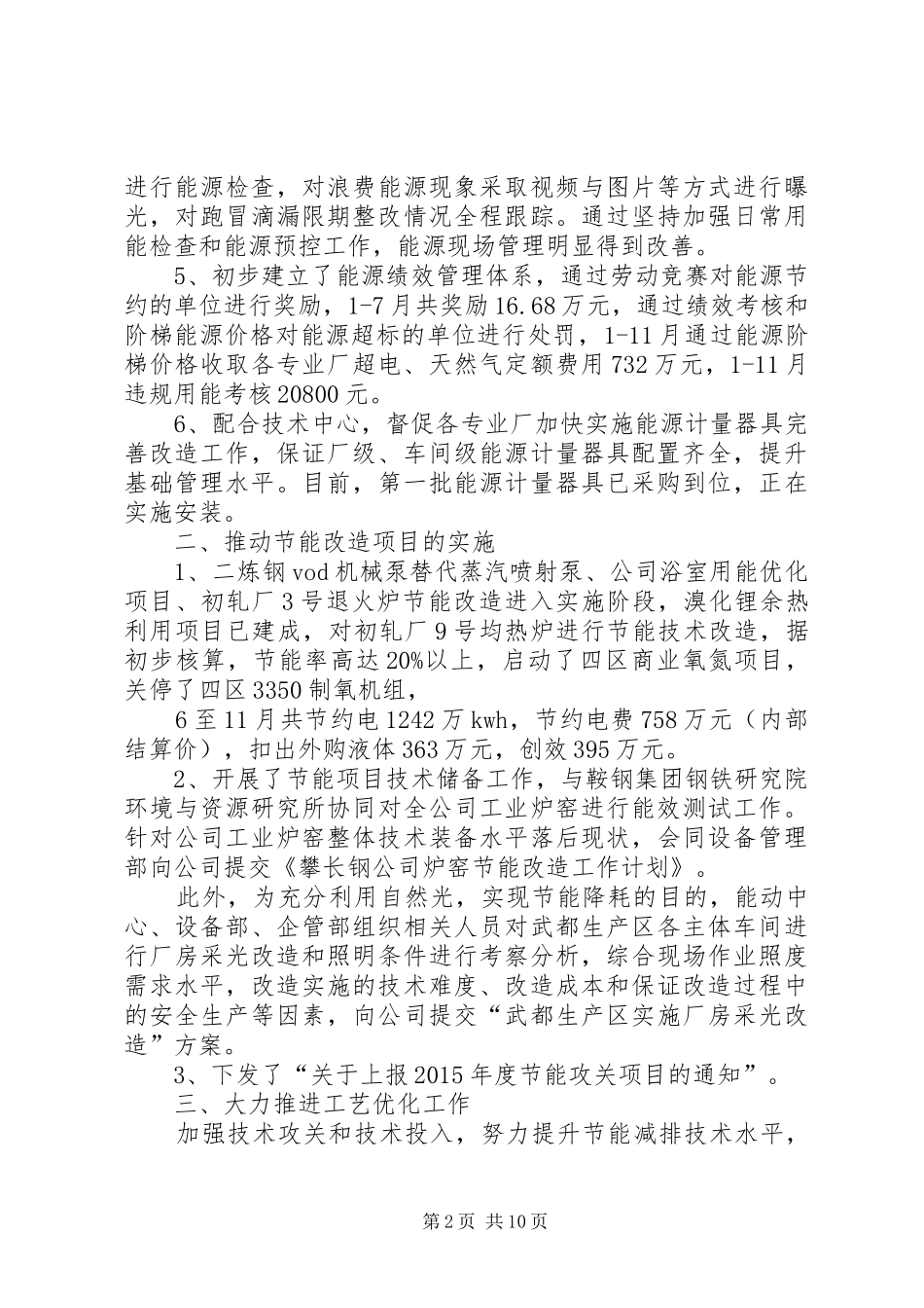 信息中心管理提升工作总结_第2页