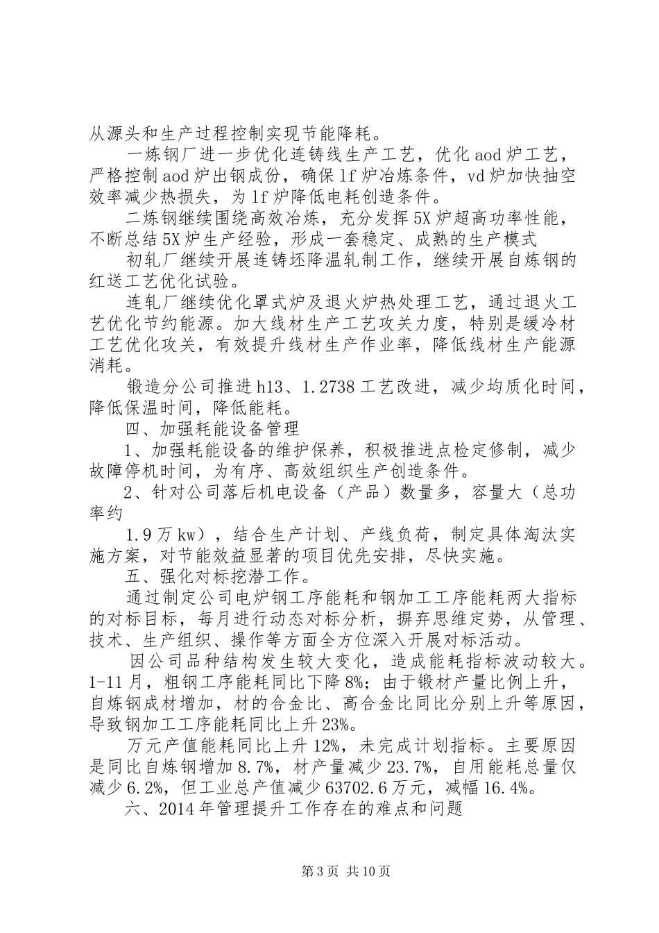 信息中心管理提升工作总结_第3页