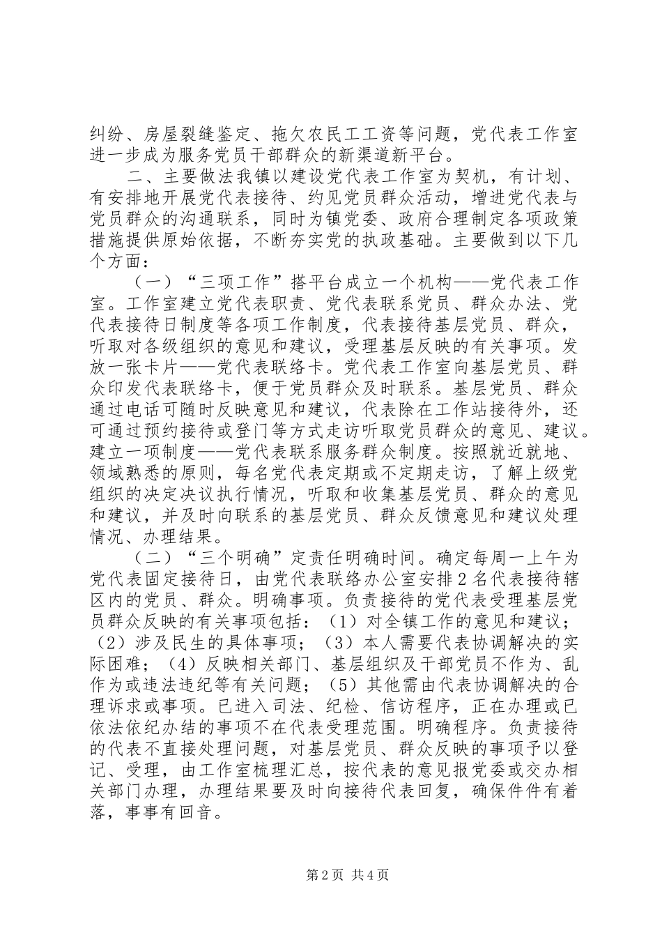 党代表工作室建设工作总结_第2页