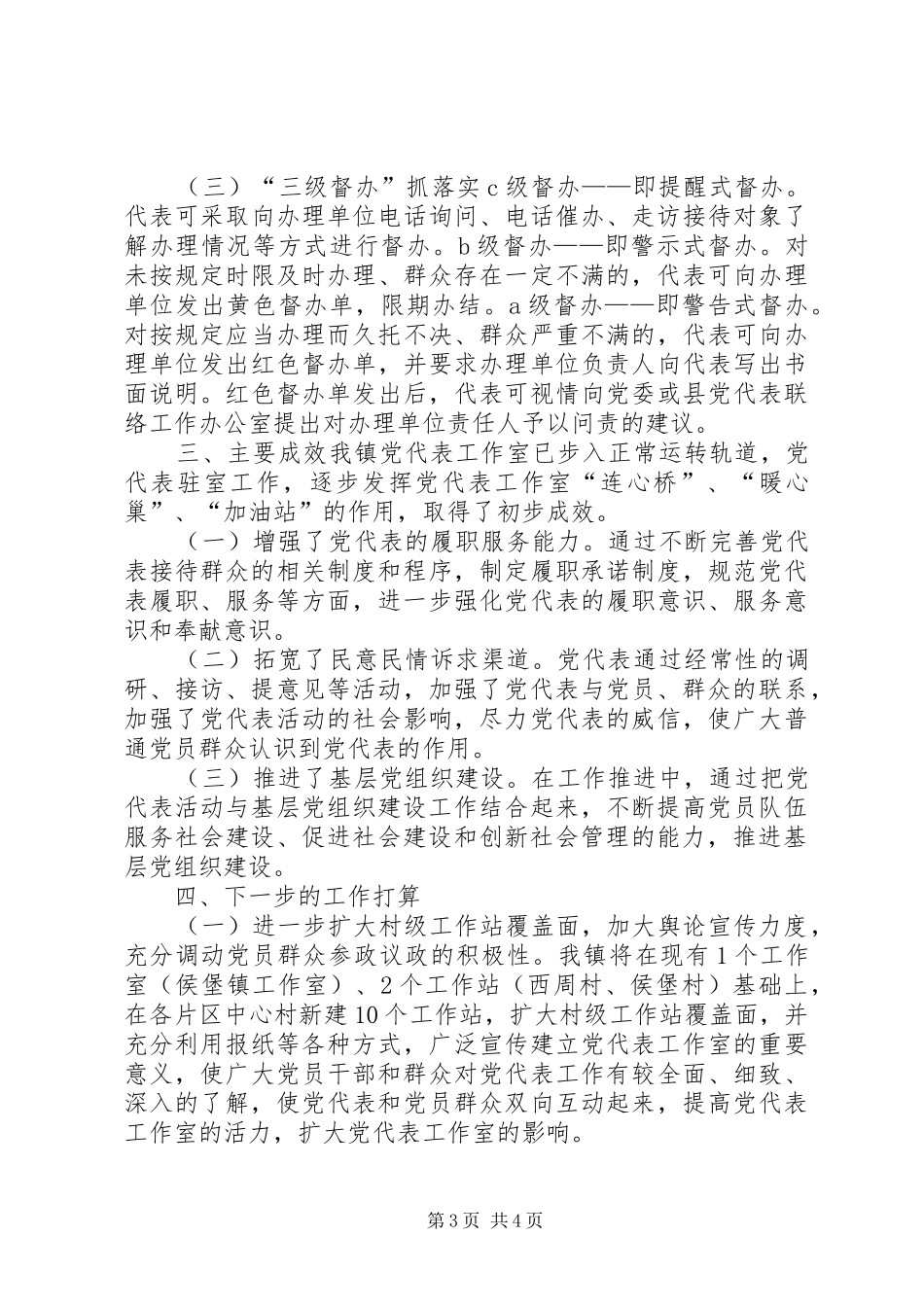 党代表工作室建设工作总结_第3页