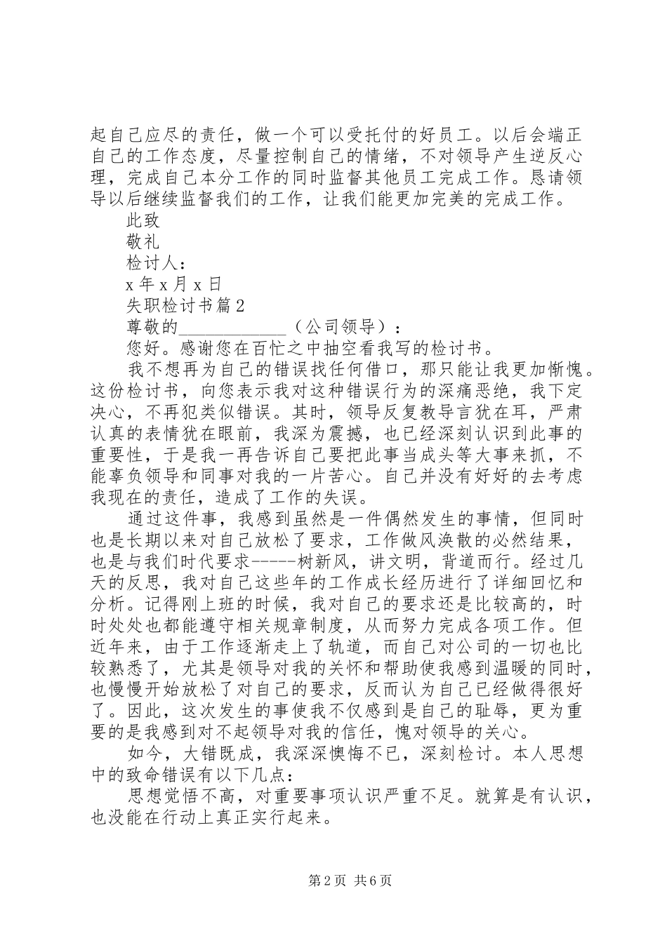 【精选】失职检讨书模板汇总五篇_第2页