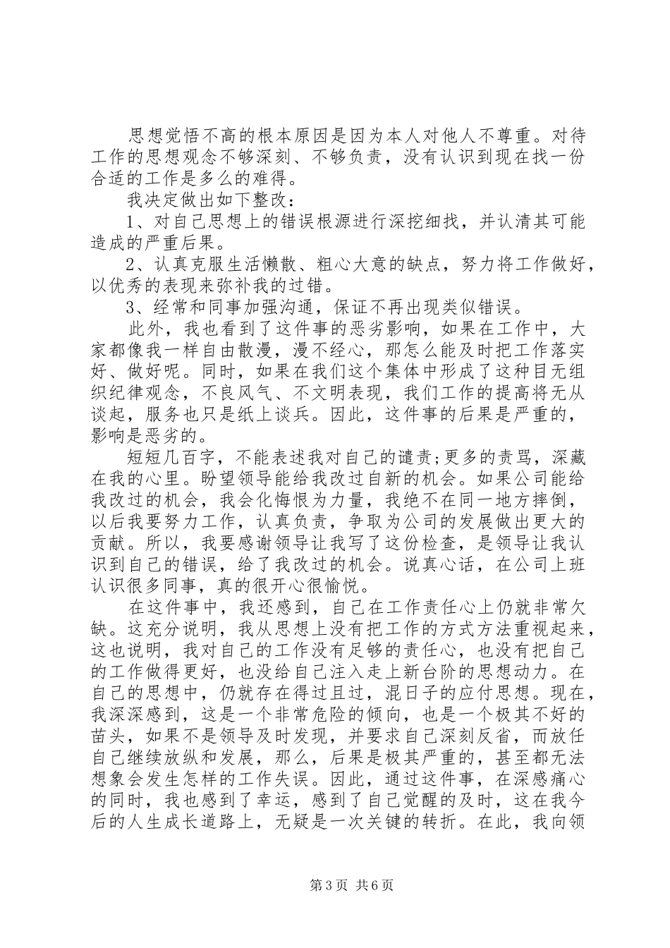 【精选】失职检讨书模板汇总五篇_第3页