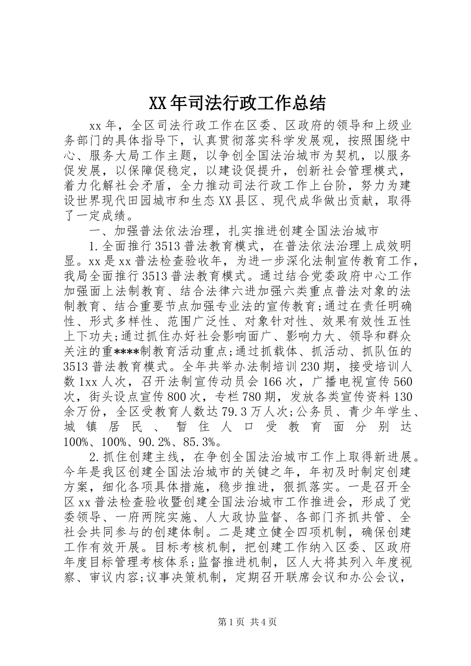 XX年司法行政工作总结_第1页