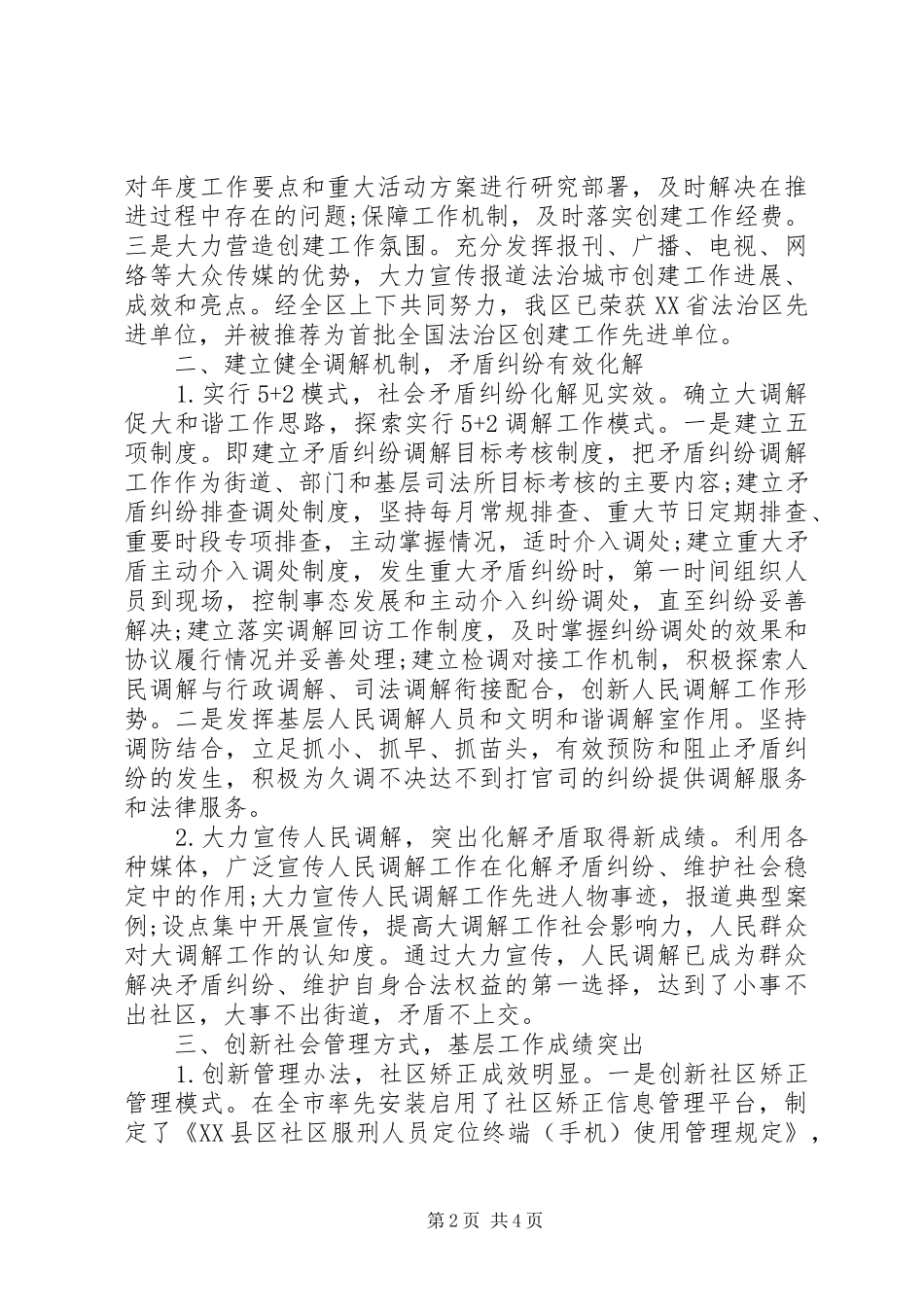 XX年司法行政工作总结_第2页