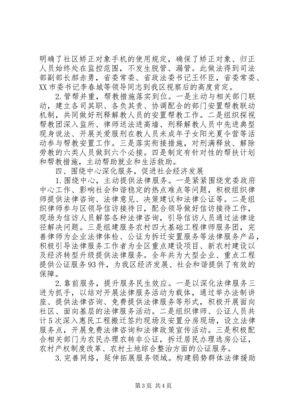 XX年司法行政工作总结_第3页