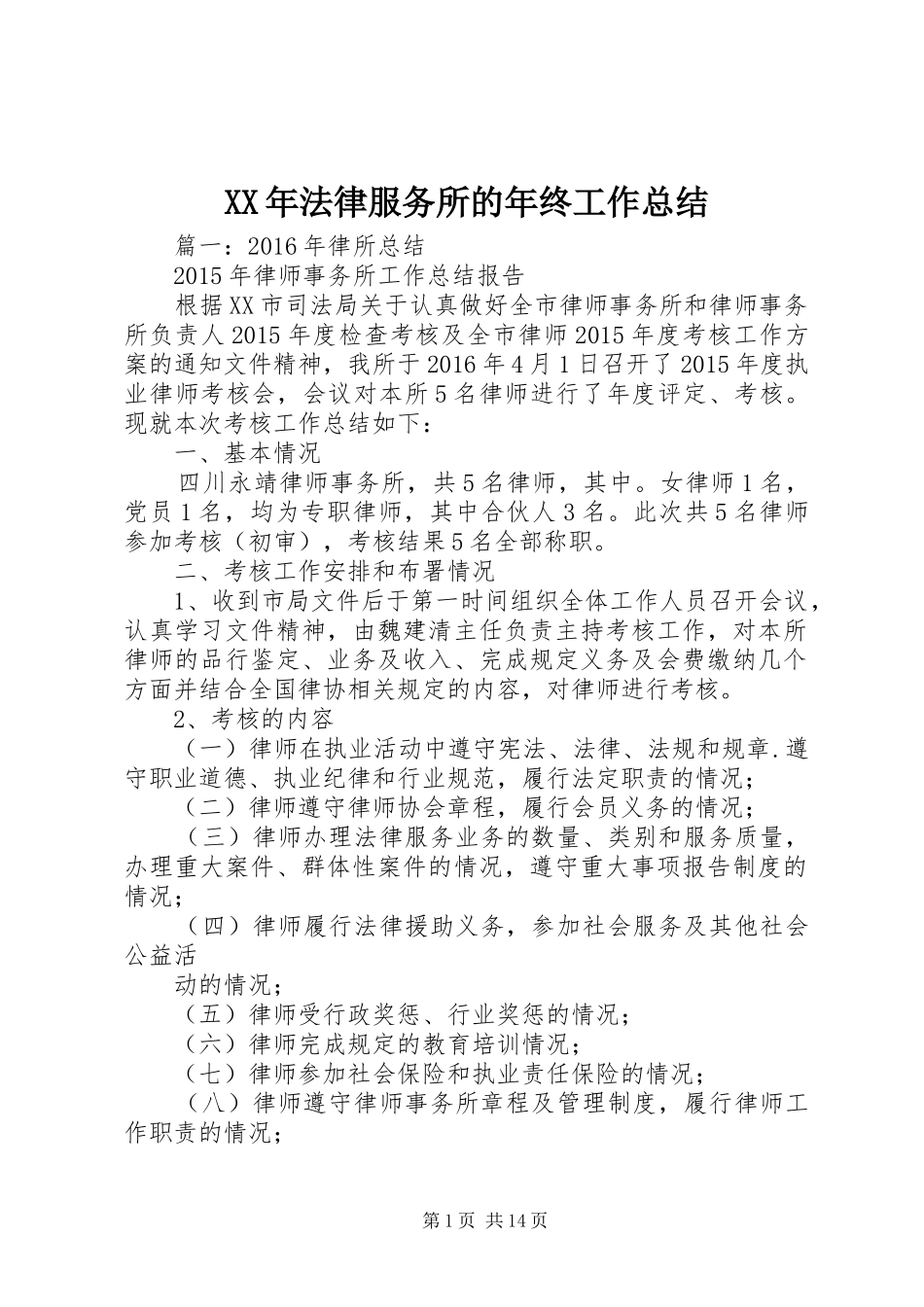 XX年法律服务所的年终工作总结_第1页