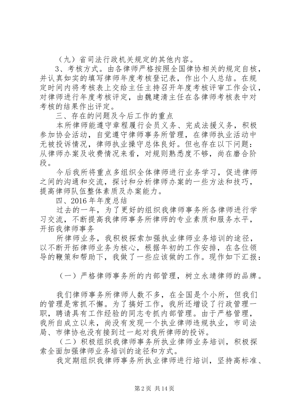 XX年法律服务所的年终工作总结_第2页