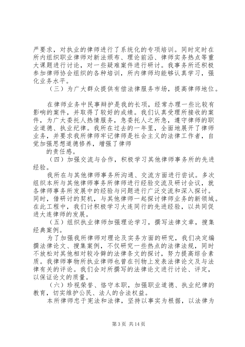 XX年法律服务所的年终工作总结_第3页