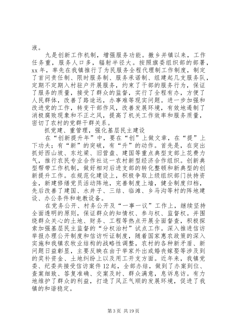 乡镇党委工作总结模板4篇_第3页