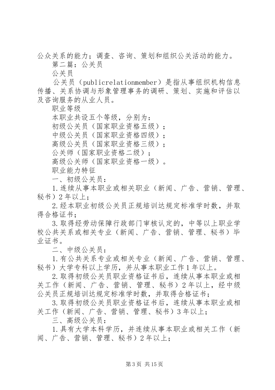 公关员个人工作总结(精选多篇)_第3页